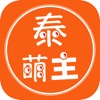 泰萌主app安卓版