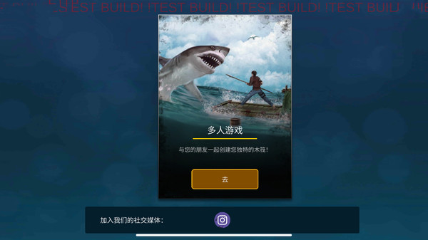 木筏求生正版最新版