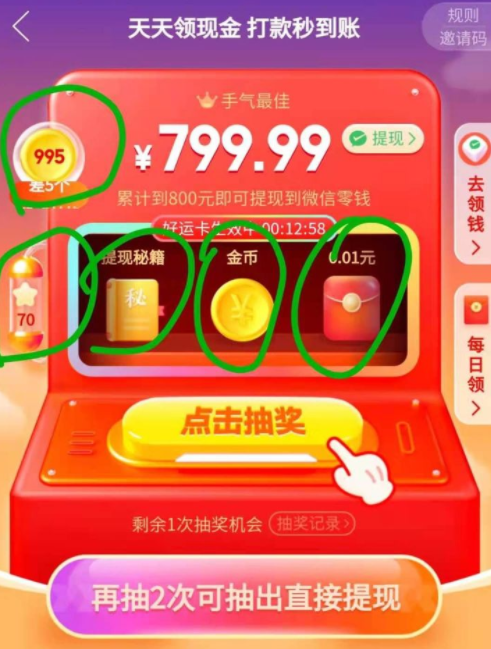提现秘籍界面
