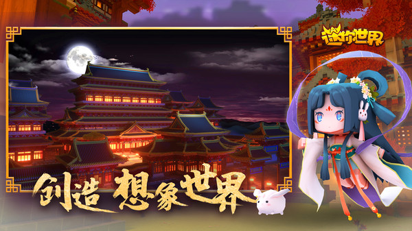 迷你世界1.5.0版本下载