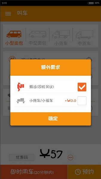 货拉拉软件