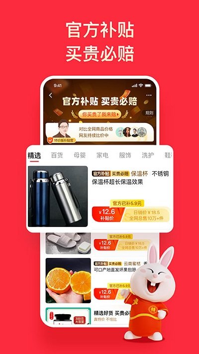 手机淘宝特价版(淘特)