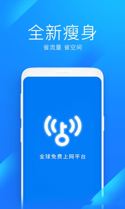 wifi万能钥匙(WiFi Master Key Lite)极速版最新版下载