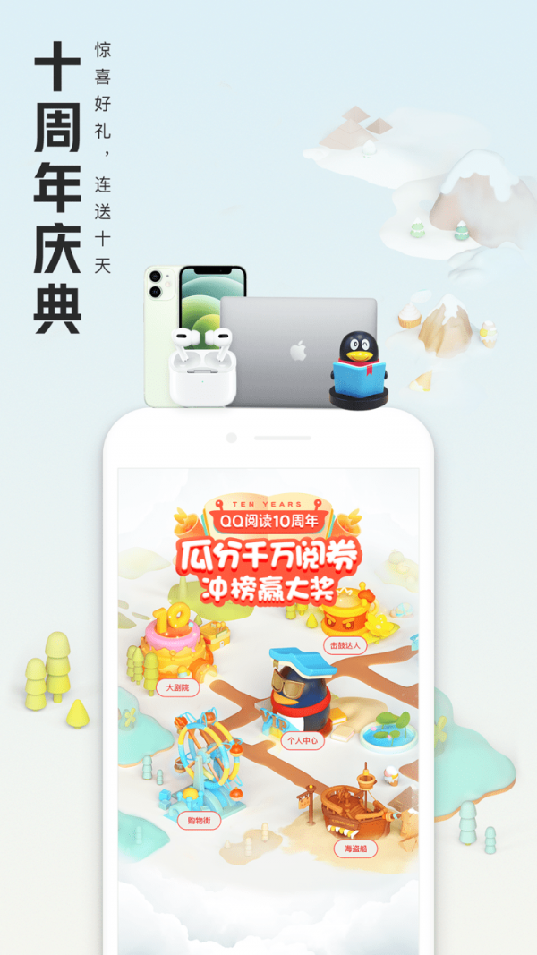 QQ阅读免费阅读