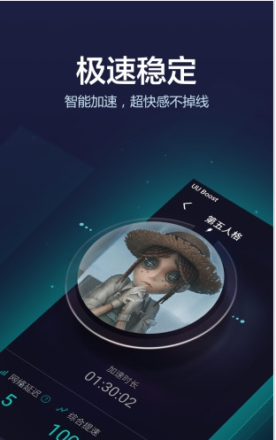 网易uu加速器app