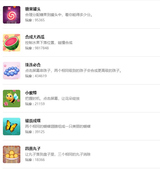 微伞小游戏(微伞游戏)免费版