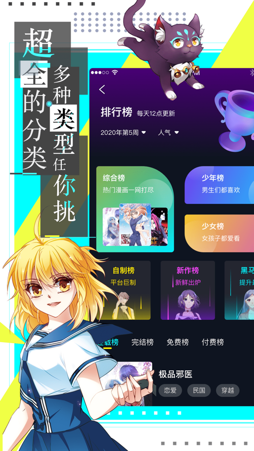 漫画台最新版
