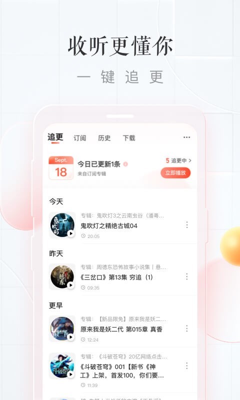 喜马拉雅app下载官方