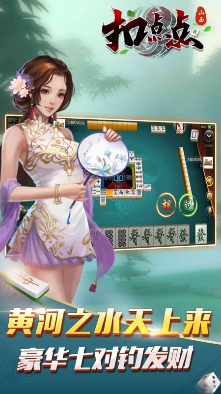 山西扣点点麻将app官网版