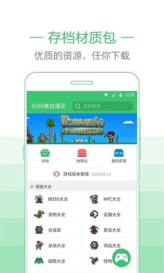 4399泰拉瑞亚助手盒子