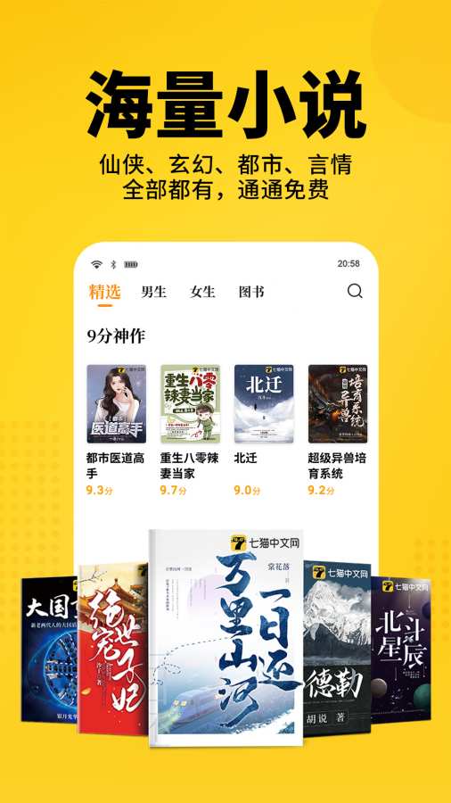 七猫免费小说最新版2021