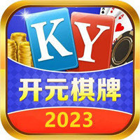 开元棋盘app官方版兔年最新版