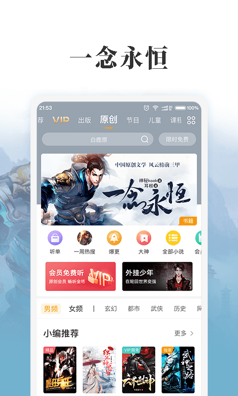 懒人听书(懒人畅听)全免费版