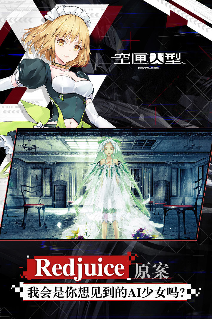 空匣人型官方版