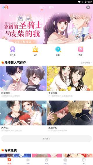 漫漫漫画