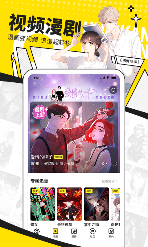 快看漫画免费漫画
