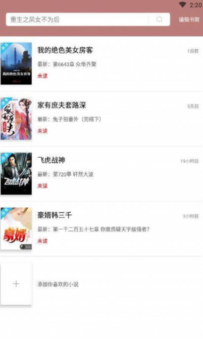 微趣免费小说