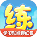 天天练app