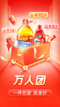 拼多多app官方版下载