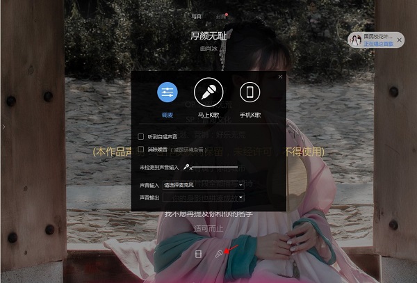 K歌入口 酷狗音乐K歌操作第三步