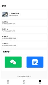 红仙画质助手16:9下载