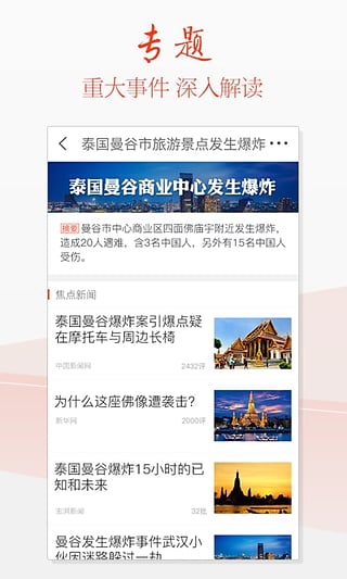 天天快报最新版