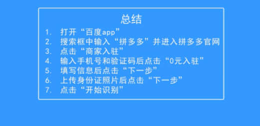 商家入驻步骤4