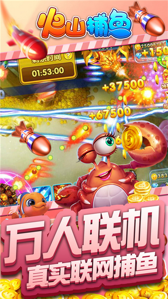 火山捕鱼微信支付版