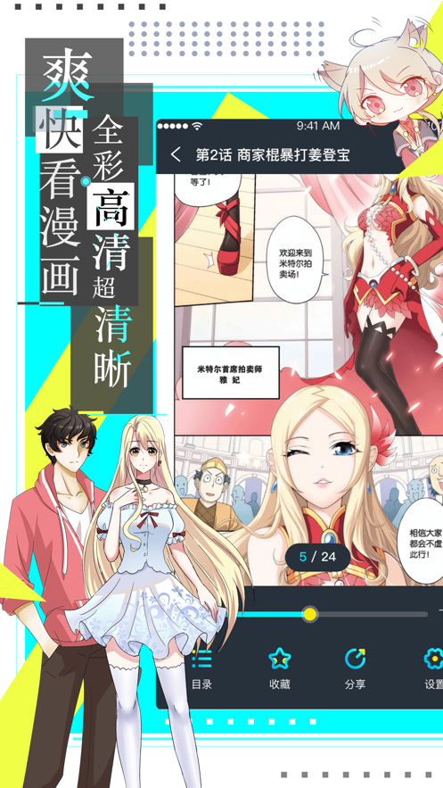 漫画台最新版