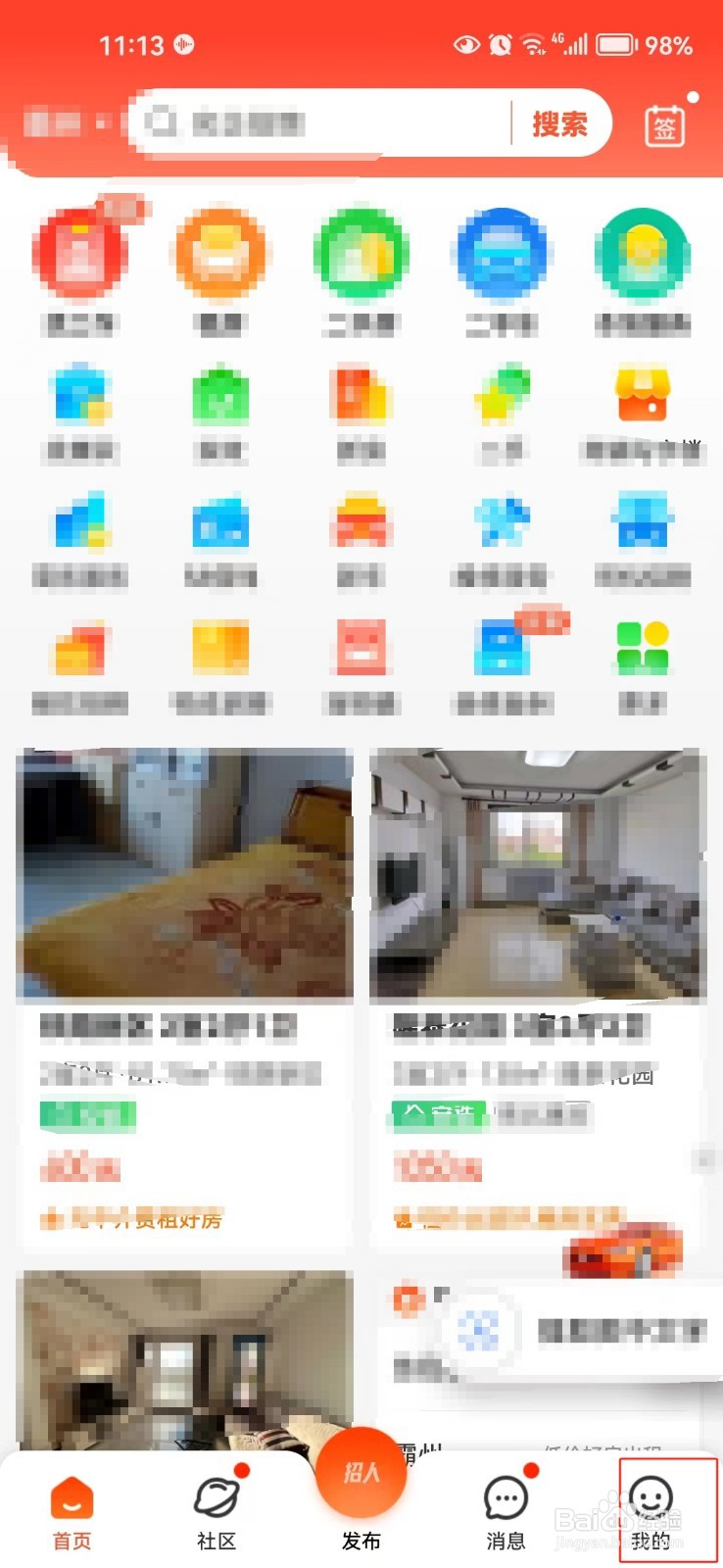 怎样删除58同城中的简历
