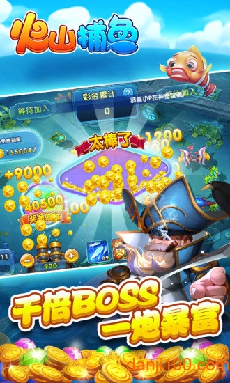火山捕鱼千炮版最新版