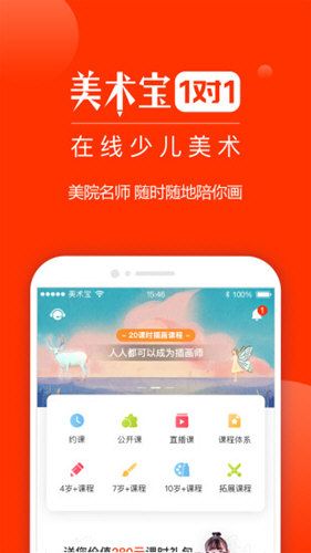 美术宝一对一app界面展示