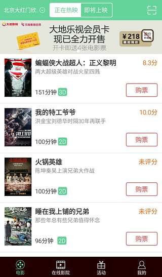 大地影院免费版