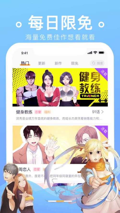 番狸漫画APP