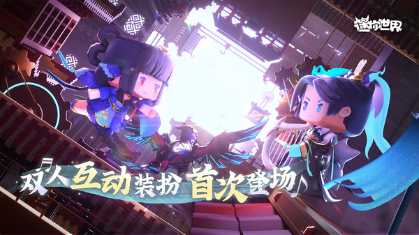 迷你世界1.5.0版本下载