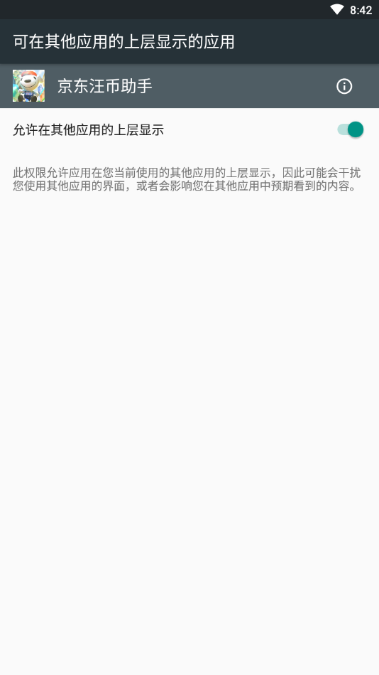 京东汪币助手