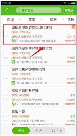 赶集网招聘