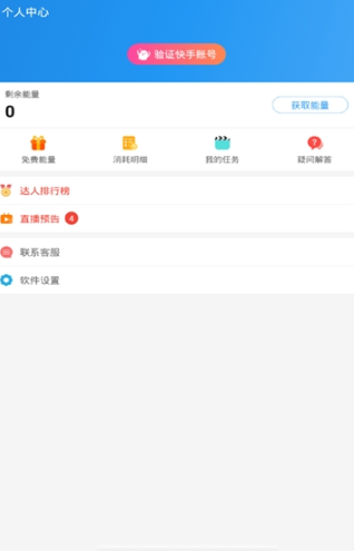 名人榜软件