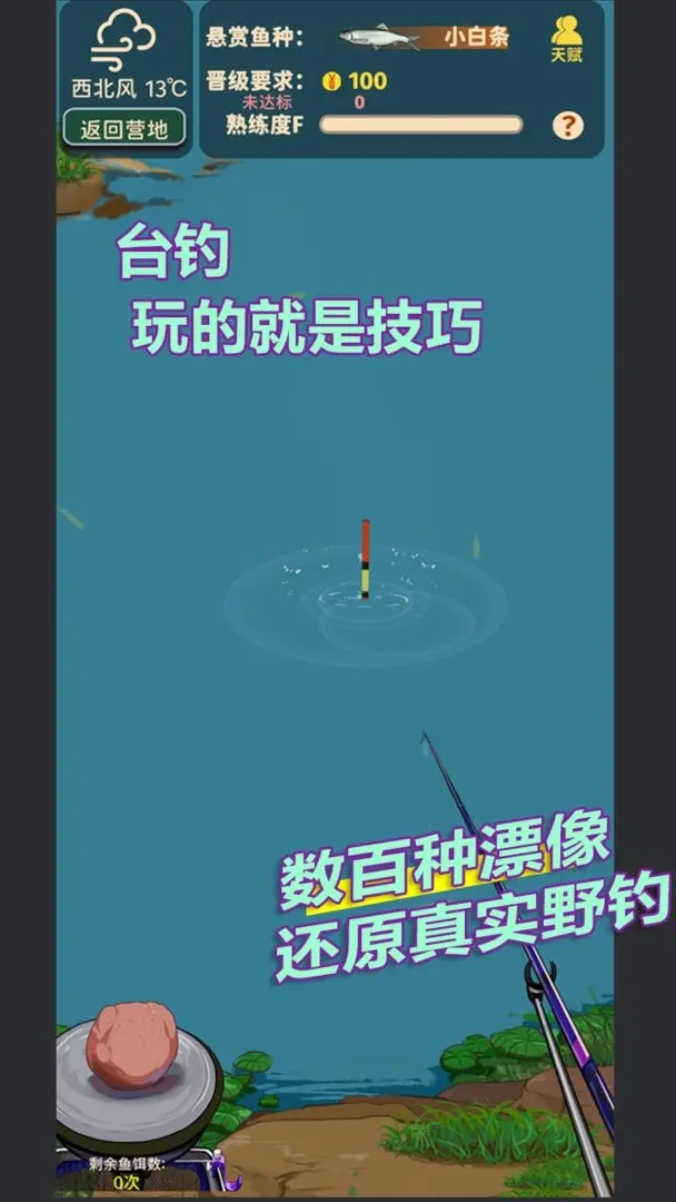 从零开始的钓鱼人生Lift手游