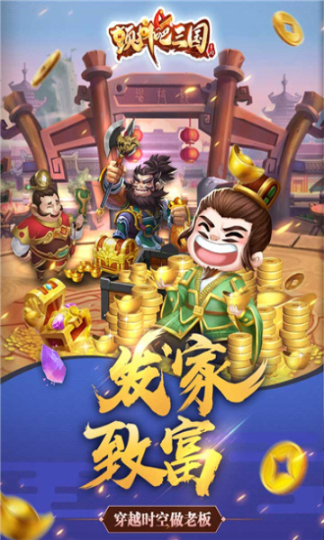 颤抖吧三国送万元充值