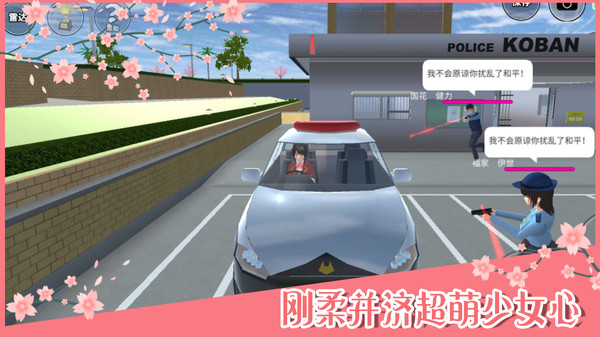 樱花学校2022