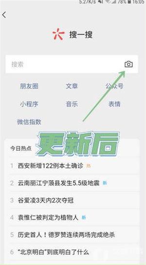 微信8.0.18内测版