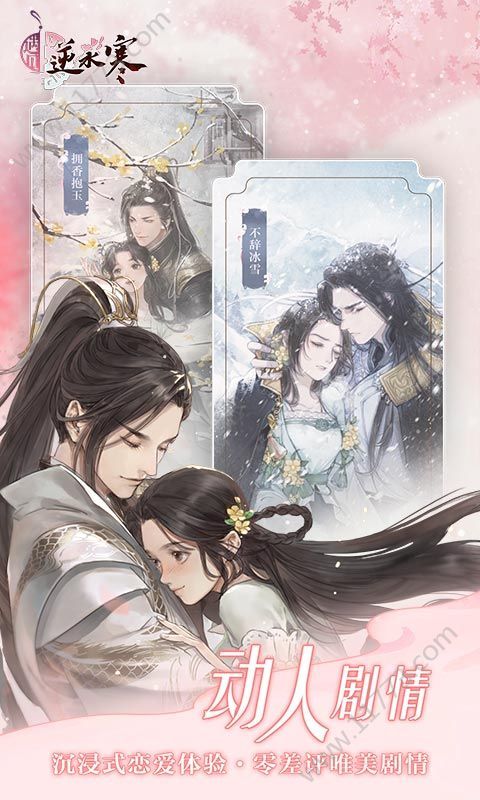 逆水寒免安装版