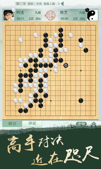 围棋手机版