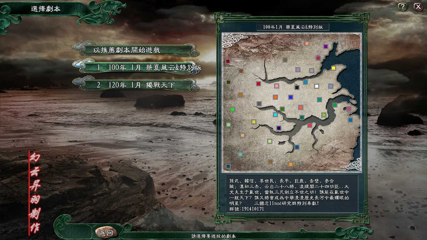三国志11华夏风云中文版