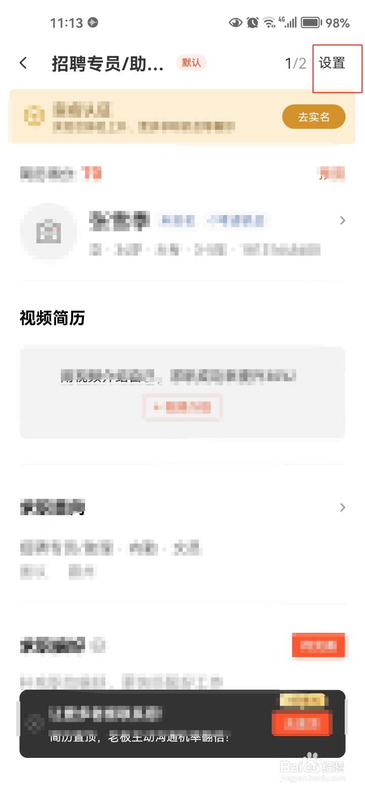 怎样删除58同城中的简历