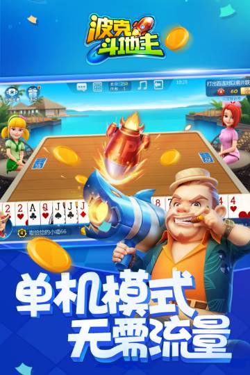 波克城市斗地主赢话费免费下载