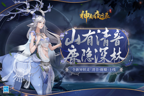 神都夜行录周年庆版本