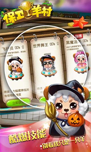 保卫羊村手机版