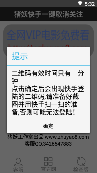 猪妖快手一键取关神器下载-猪妖快手一键取关软件下载